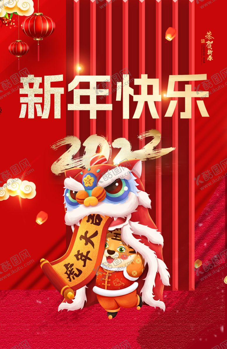 编号：88029910160532567433【酷图网】源文件下载-辛新年海报