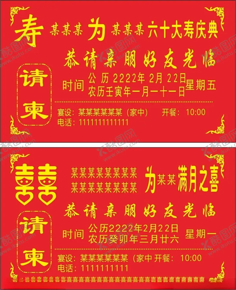 编号：20994702240627232899【酷图网】源文件下载-请柬