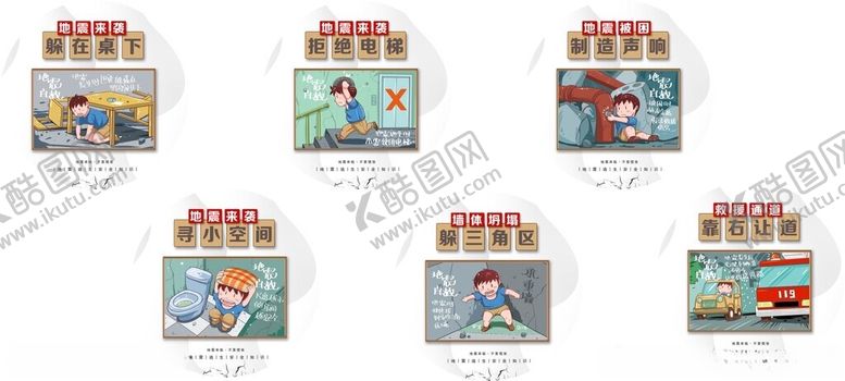 编号：31898104042028047499【酷图网】源文件下载-地震逃生
