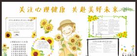 心理健康板报