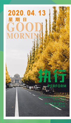 早安图 励志