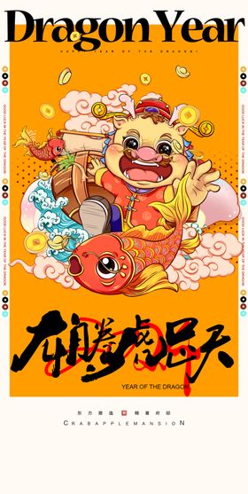龙年海报农历甲辰图片广告设计