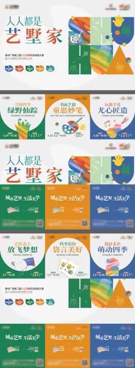 地产送礼周末活动六宫格系列海报缤纷暖场少儿房