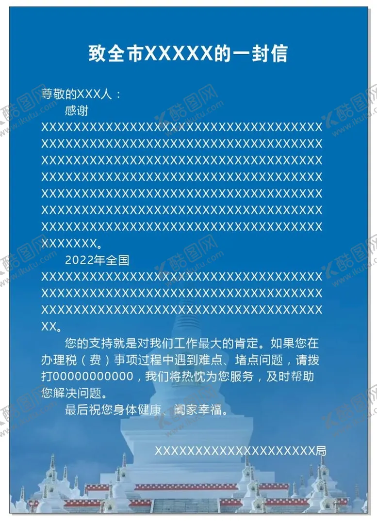 编号：96969501230115027894【酷图网】源文件下载-香格里拉白塔一封信