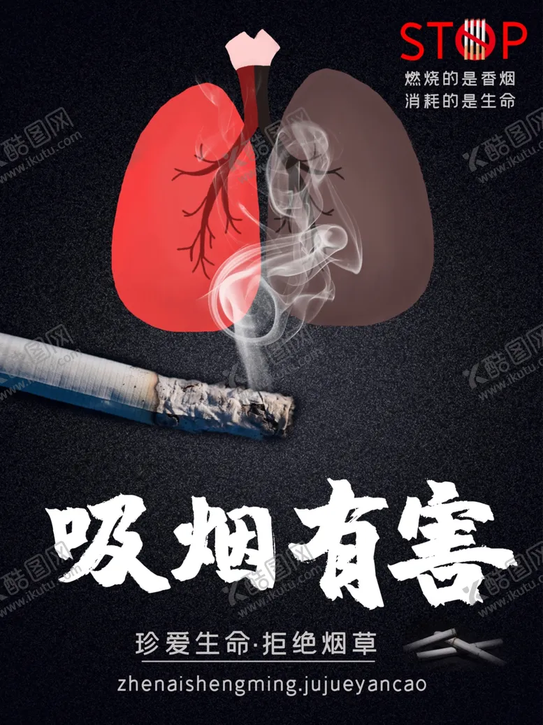 编号：59525206302049318003【酷图网】源文件下载-吸烟有害
