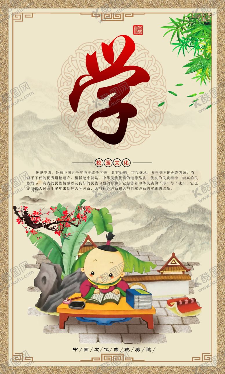 编号：82287604141639432061【酷图网】源文件下载-经典校园文化展板设计展板