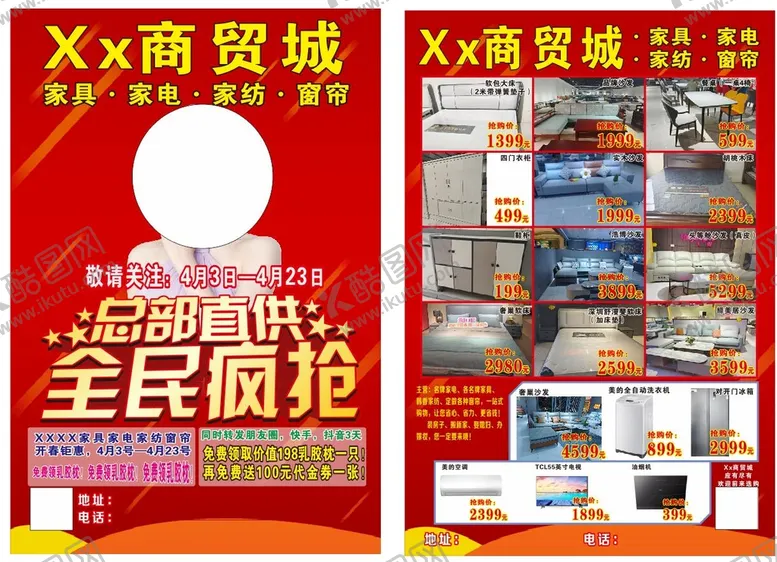 编号：57263010142004305624【酷图网】源文件下载-总部直供全民疯抢