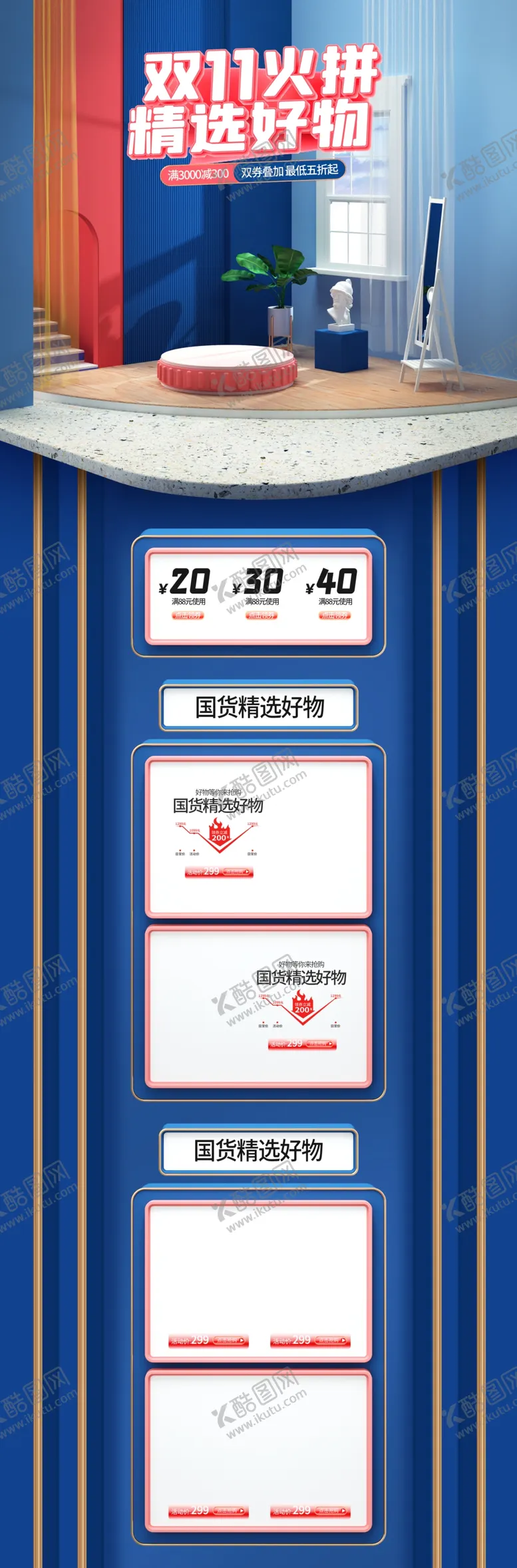 编号：20580304200405042815【酷图网】源文件下载-双十一活动大促优惠淘宝首页电脑