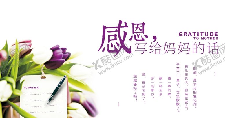 编号：66105109200819378201【酷图网】源文件下载-母亲节