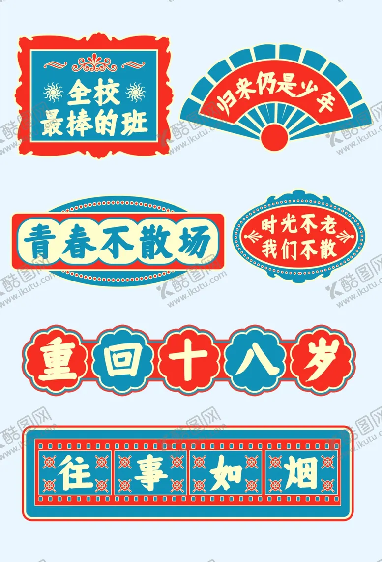 编号：35707704180058571861【酷图网】源文件下载-同学会手举牌