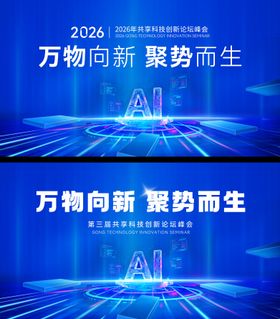 科技会议活动主视觉