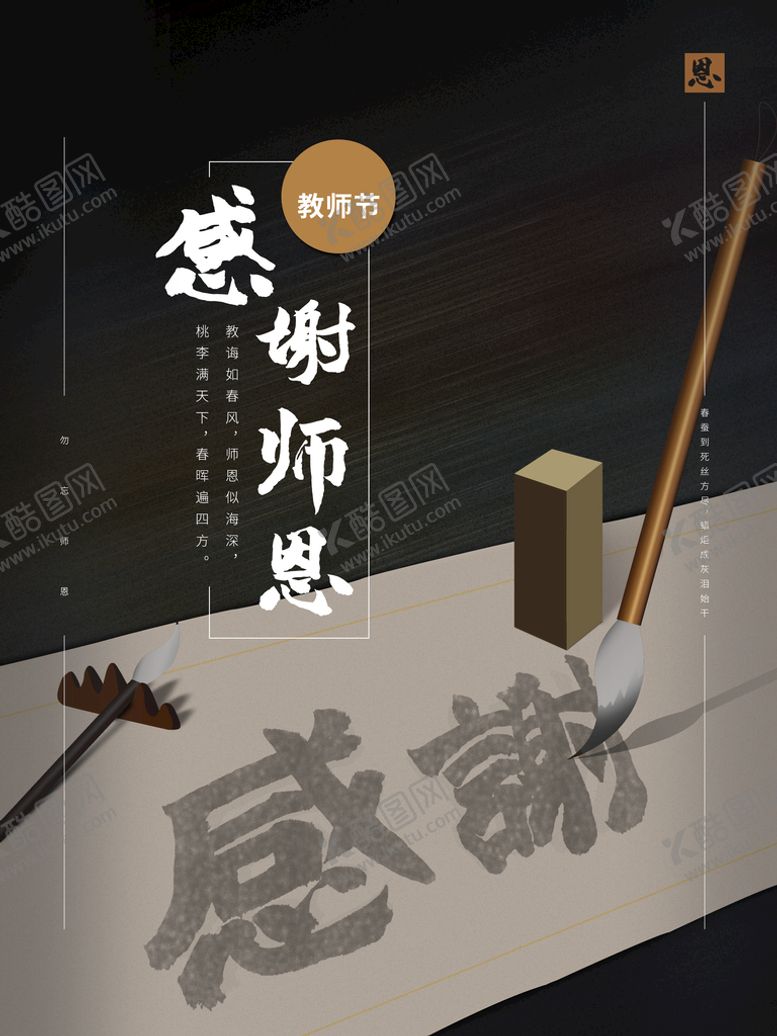 编号：60345209202247215861【酷图网】源文件下载-感谢师恩