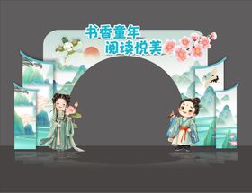 读书节国风古风拱门