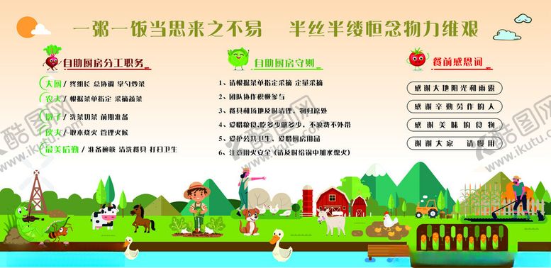 编号：36951406291902278622【酷图网】源文件下载-田园农场