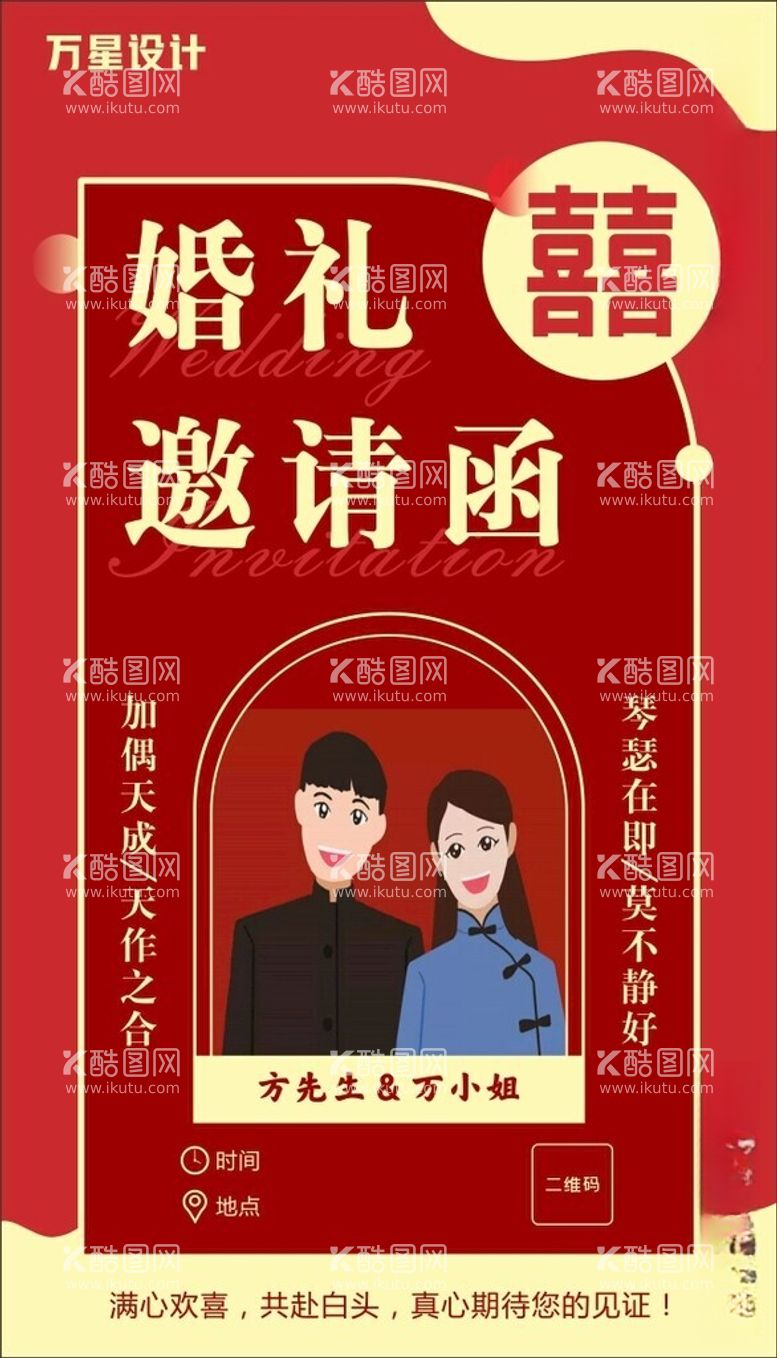 编号：95079812111622396333【酷图网】源文件下载-婚礼邀请函