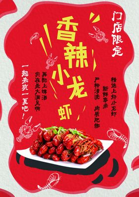 小龙虾海报盐水蒜蓉招牌