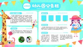 幼儿园公示栏广告设计班级名片宣传