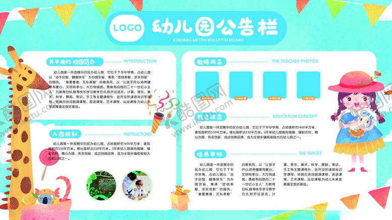 编号：69580604200832226133【酷图网】源文件下载-幼儿园公示栏