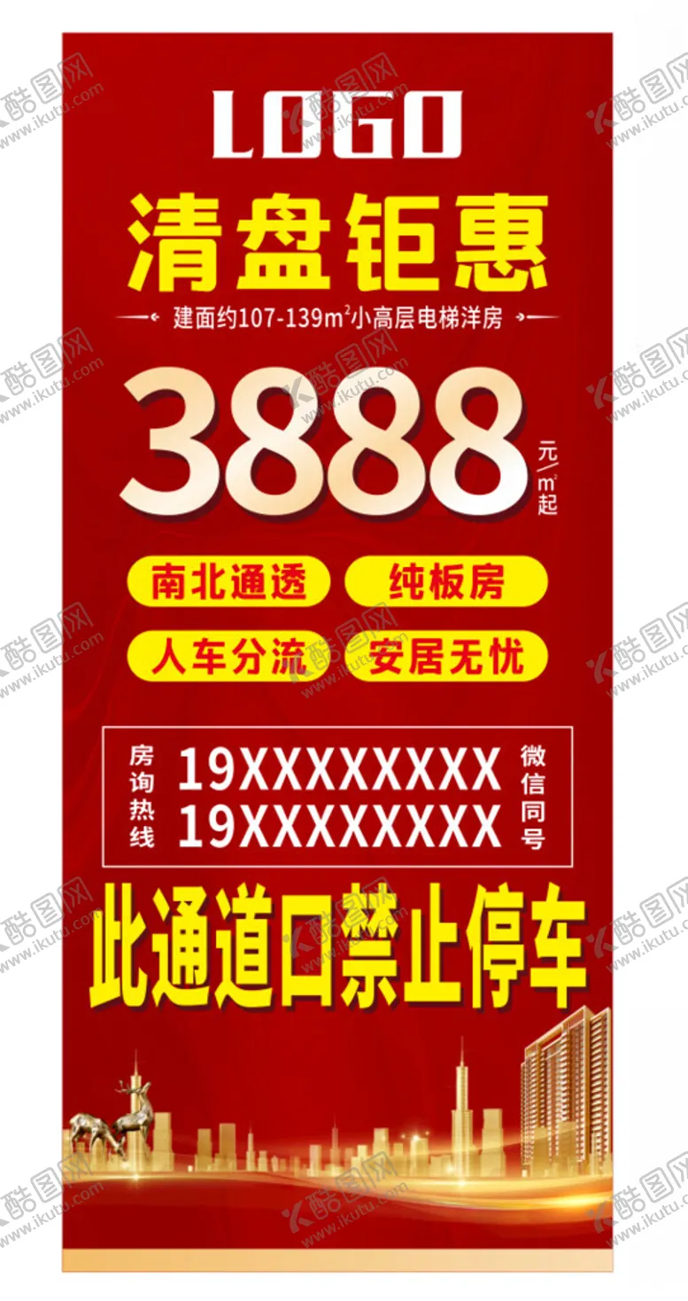 编号：11544602272042121291【酷图网】源文件下载-房地产清盘钜惠