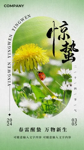 惊蛰意境地产宣传图片