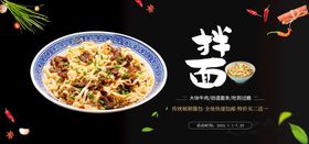 编号：85163909250447466708【酷图网】源文件下载-美食 美味酱香拌面