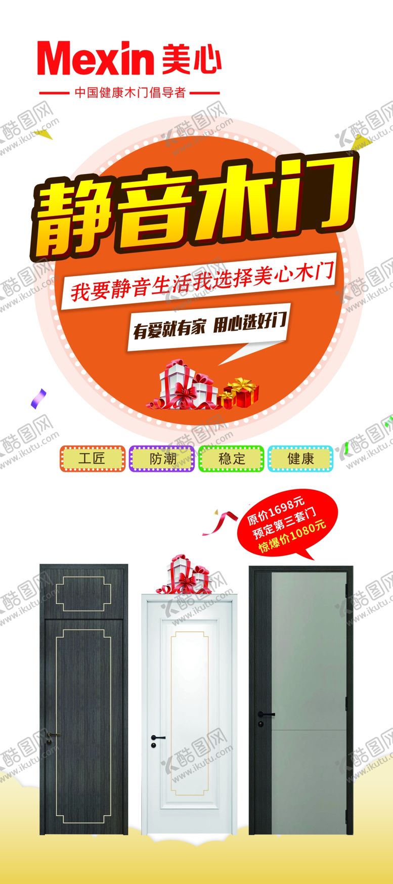 编号：25166101261934307068【酷图网】源文件下载-美心木门