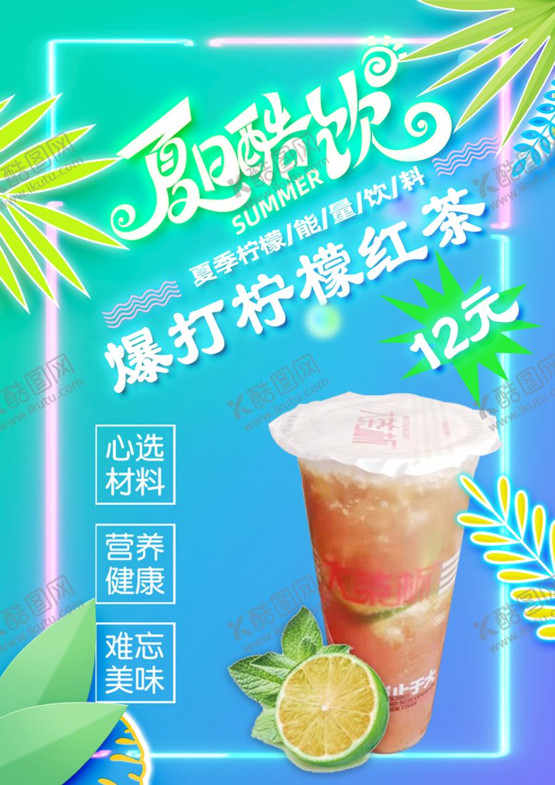 编号：82107609241429194203【酷图网】源文件下载-爆打柠檬茶红茶