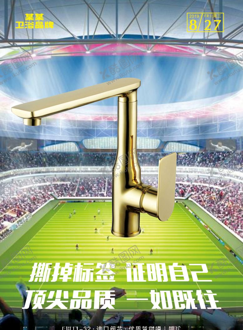 编号：18252007032317206191【酷图网】源文件下载-卫浴品牌