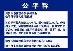 公平秤