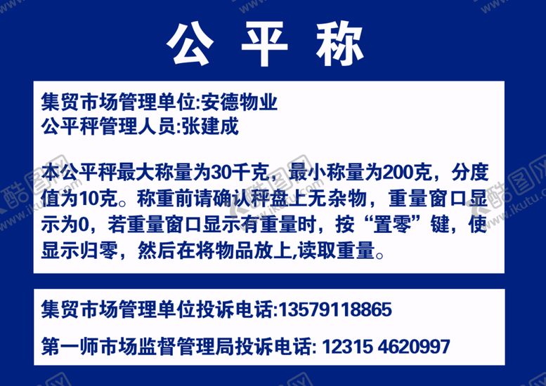 编号：40258107061117202281【酷图网】源文件下载-公平秤