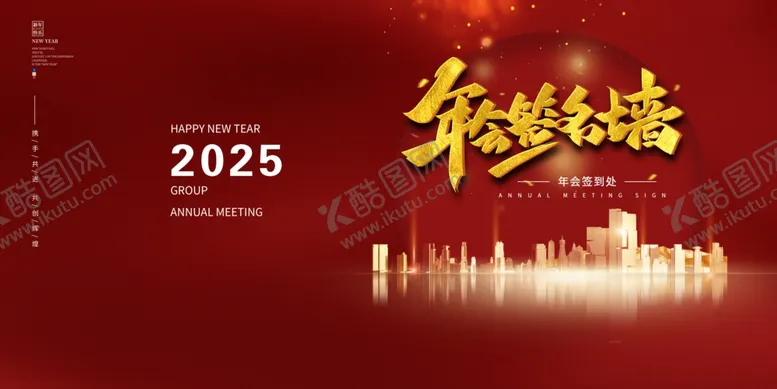 编号：47132901132155403762【酷图网】源文件下载-年会背景