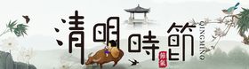 清明时节