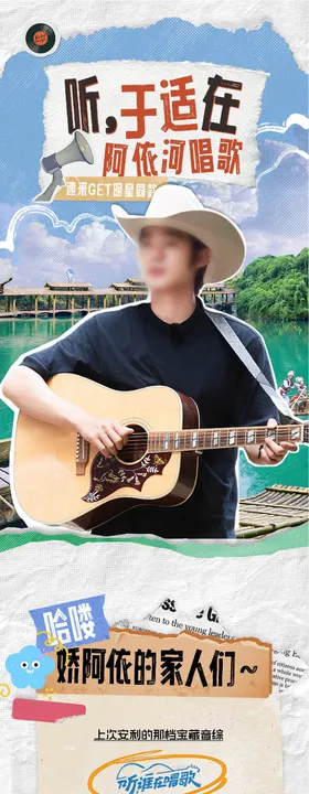 综艺旅游贴纸长图 