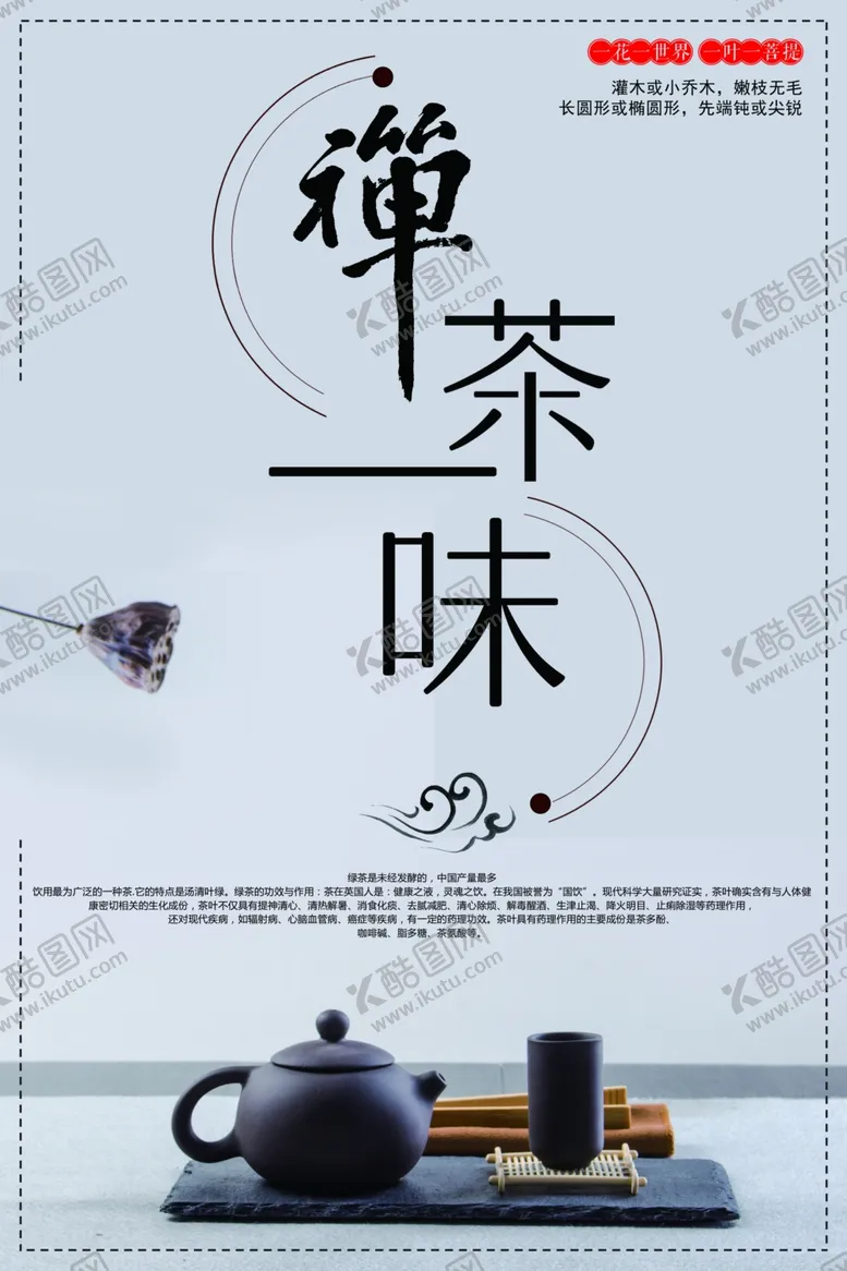 编号：35136801261225541226【酷图网】源文件下载-禅茶一叶