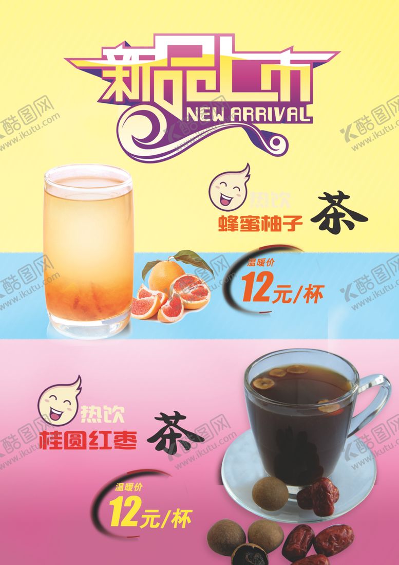 编号：99688210060928587566【酷图网】源文件下载-卖品饮料水牌