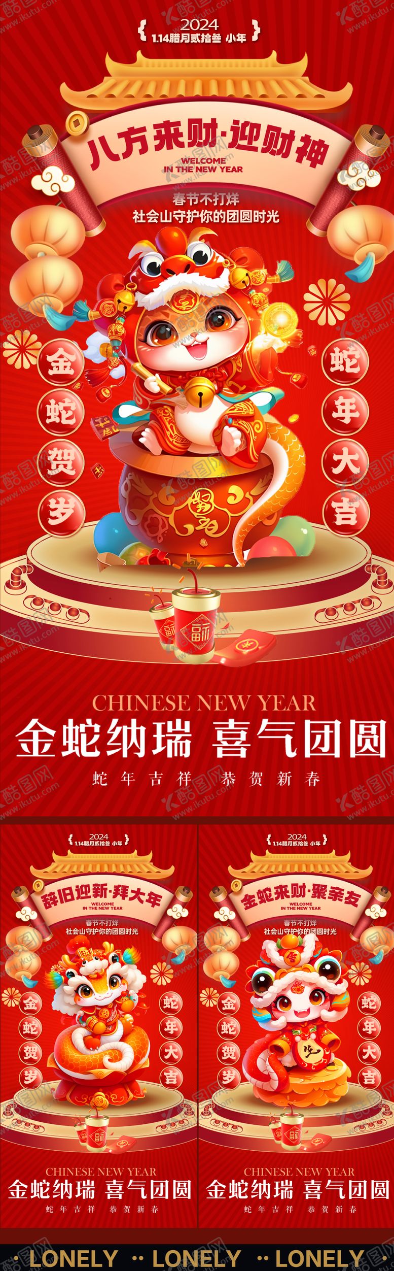 编号：96998901220422082458【酷图网】源文件下载-地产新年蛇年系列刷屏微信海报