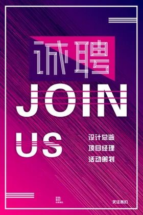 招聘海报超市DM网络企业