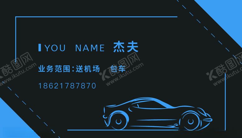 编号：68654509192239065686【酷图网】源文件下载-包车名片