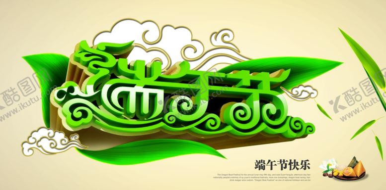 编号：51043910280457084868【酷图网】源文件下载-端午