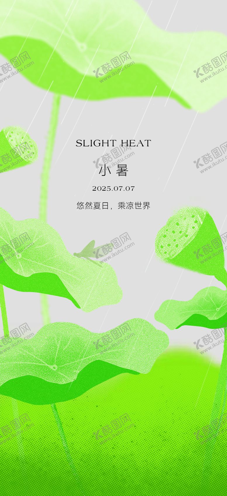 编号：92767606231751068621【酷图网】源文件下载-小暑海报