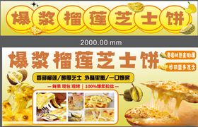 爆浆榴莲芝士饼