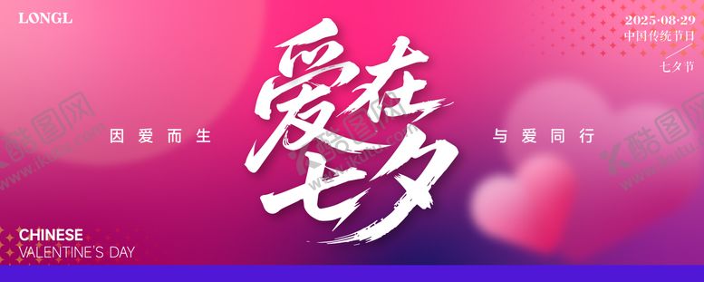 编号：88486410080508467452【酷图网】源文件下载-七夕节背景