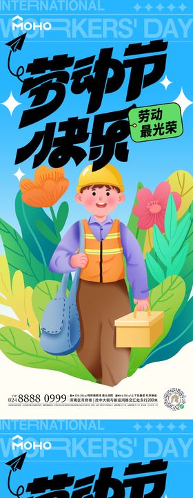 五一劳动节海报厨师工人公历日插画