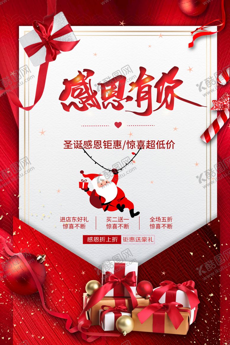 编号：10739409130016320943【酷图网】源文件下载-感恩节快乐优惠活动