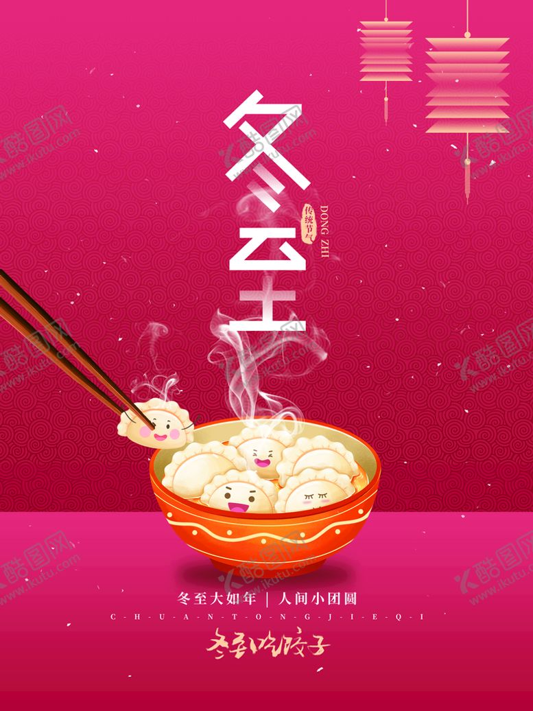 编号：43017209292116229456【酷图网】源文件下载-冬至