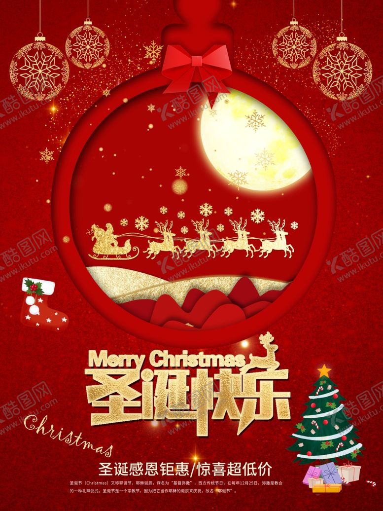 圣诞海报圣诞背景圣诞素材球元促销图片贺卡