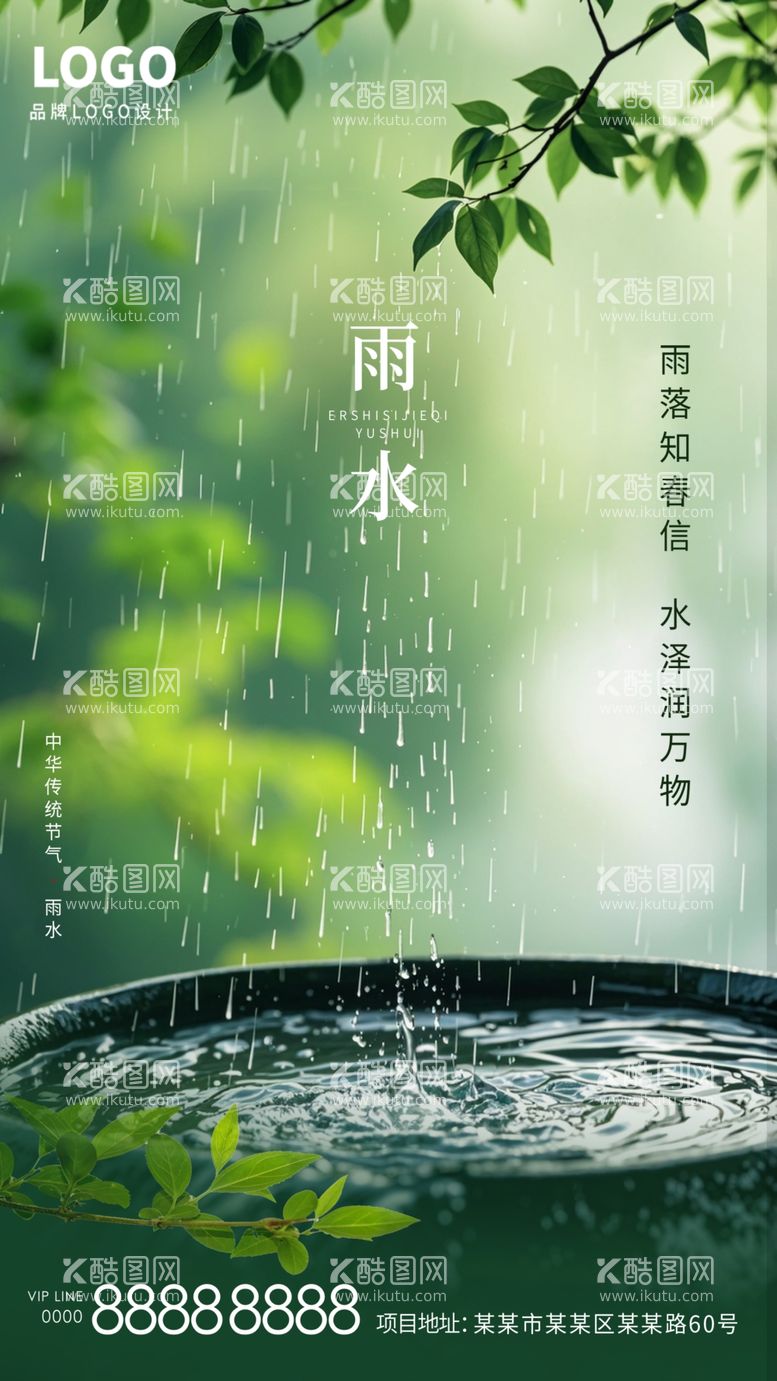 编号：43468803071845498833【酷图网】源文件下载-雨水节气谷雨节气海报节日节点