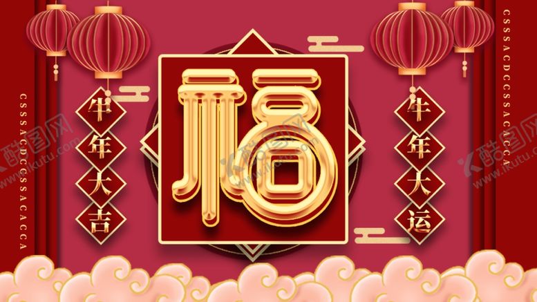 编号：96673005100019224375【酷图网】源文件下载-春节海报