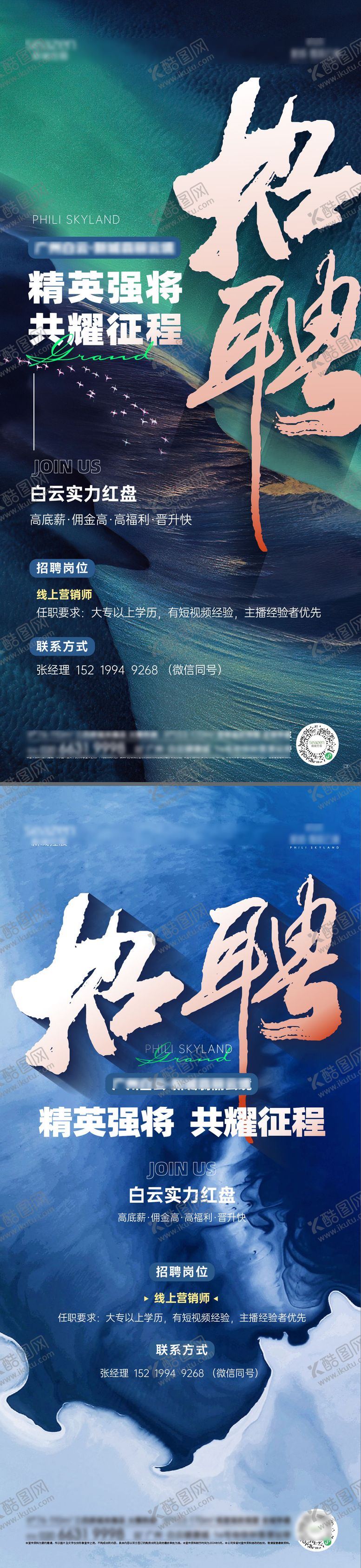编号：81750005051247496810【酷图网】源文件下载-招聘海报