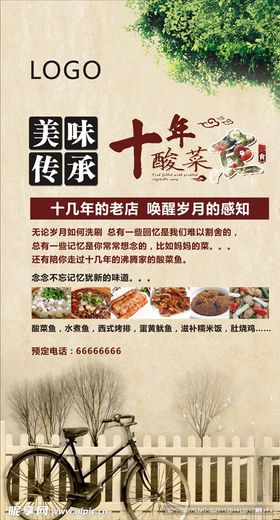 酸菜鱼